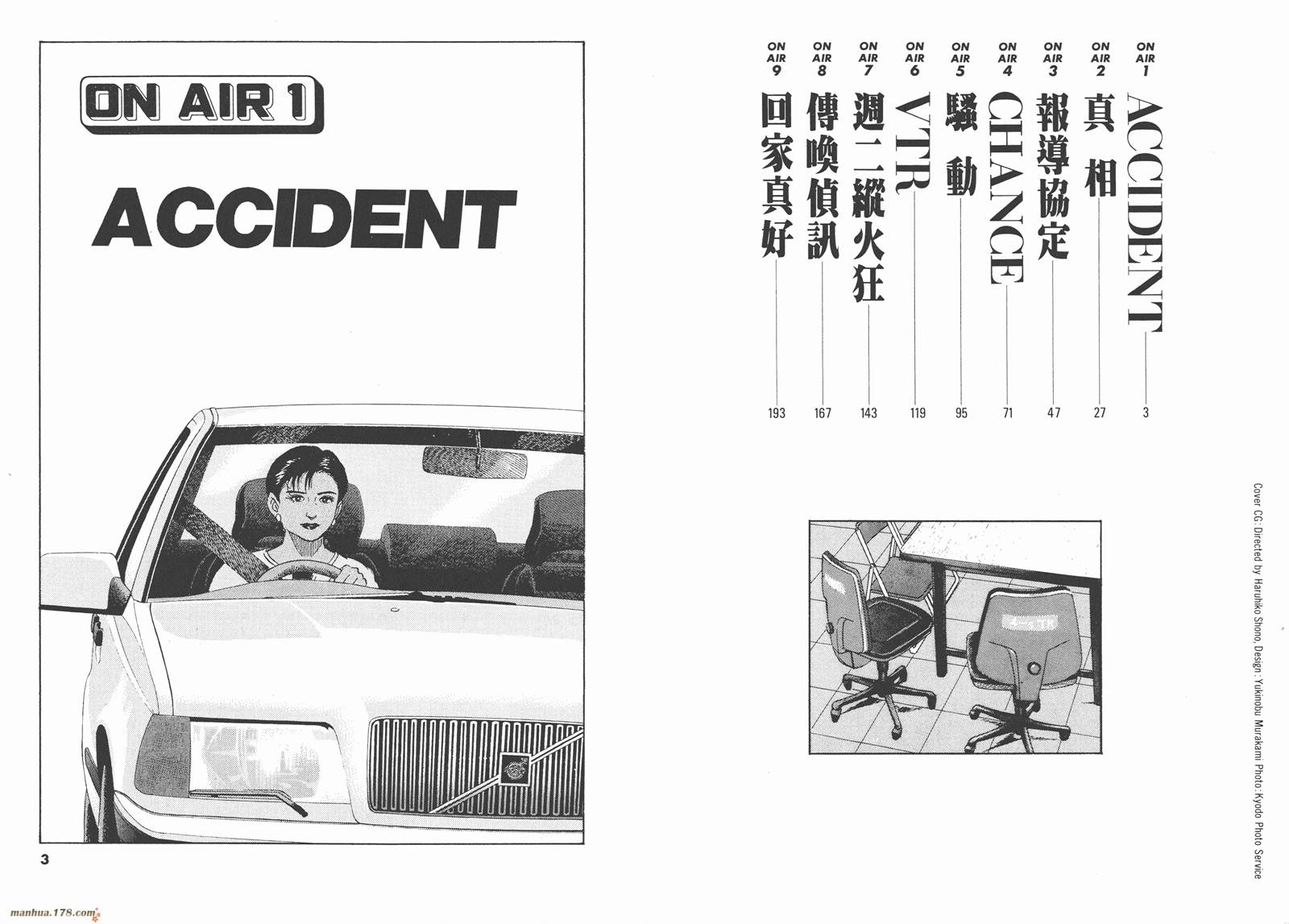 真相夜线第3卷图