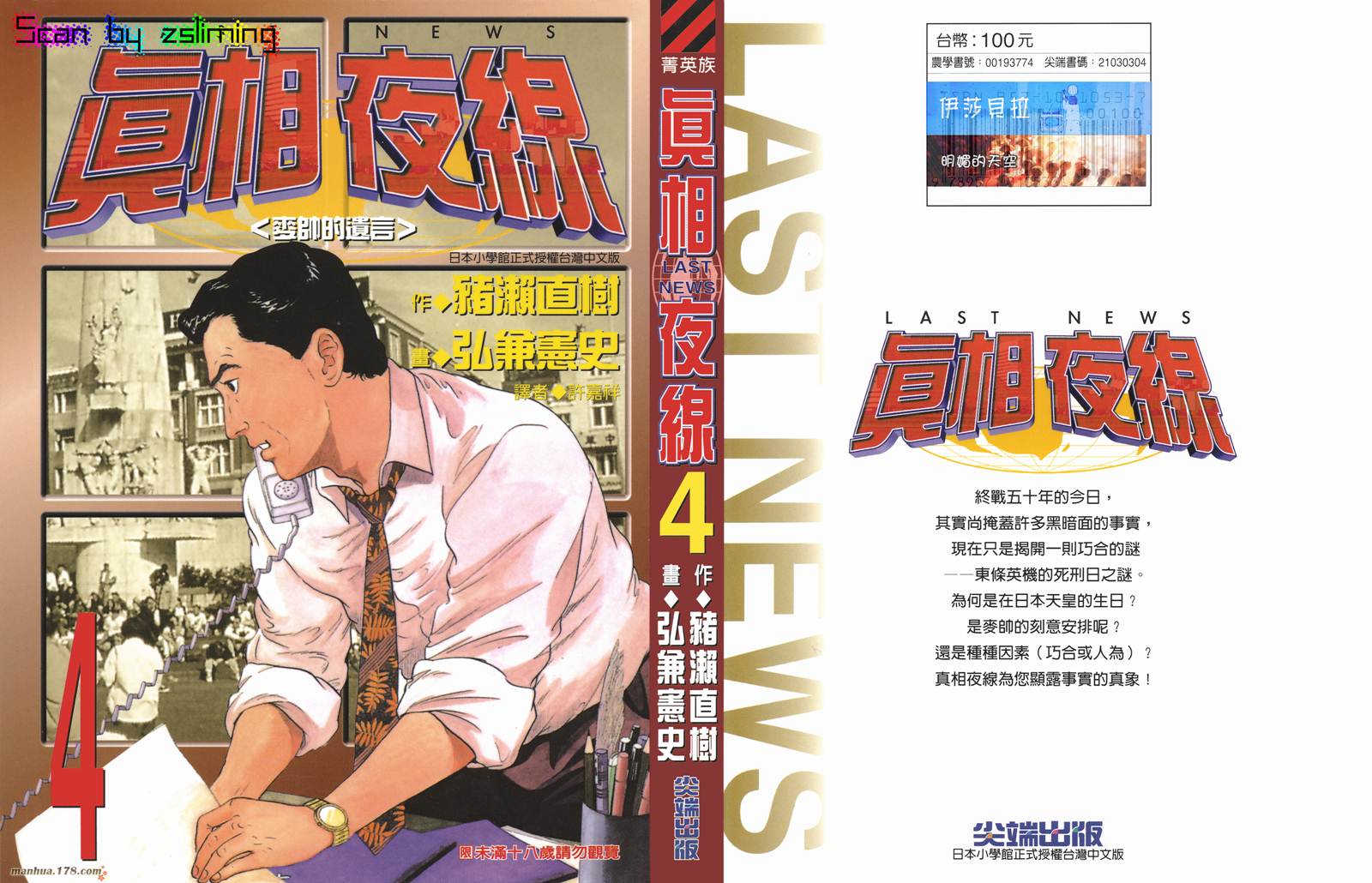 真相夜线第4卷图