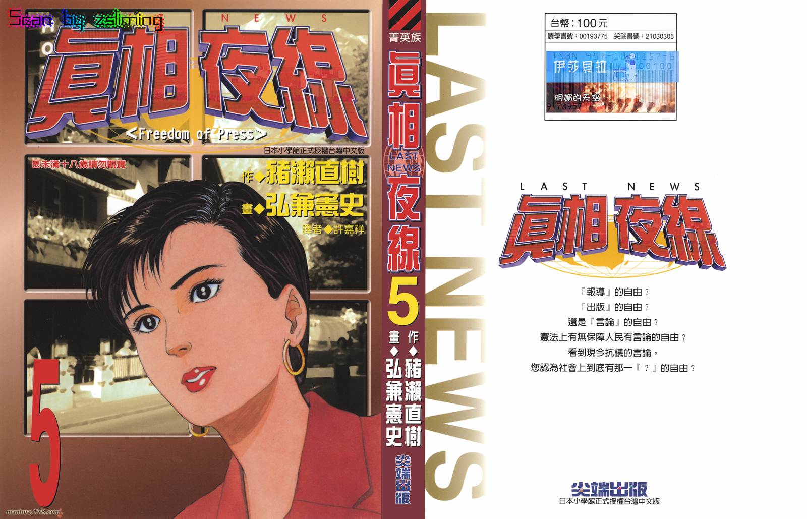 真相夜线第5卷图