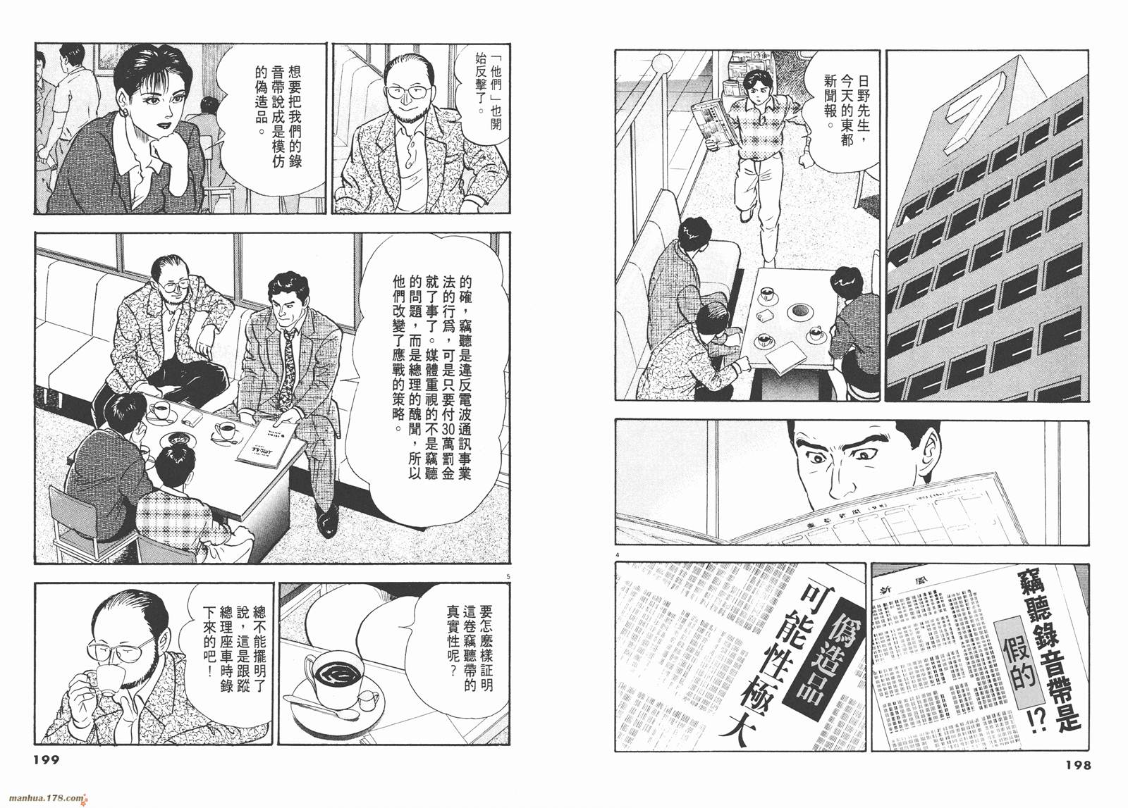 真相夜线第5卷图