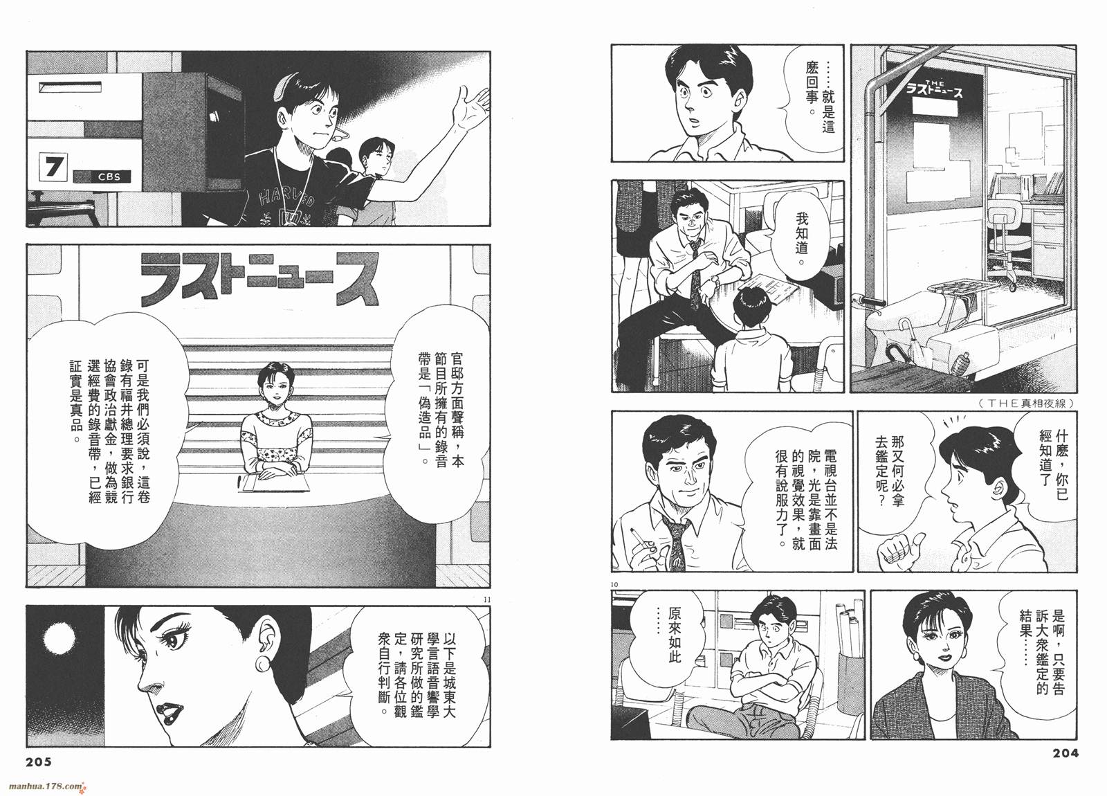 真相夜线第5卷图