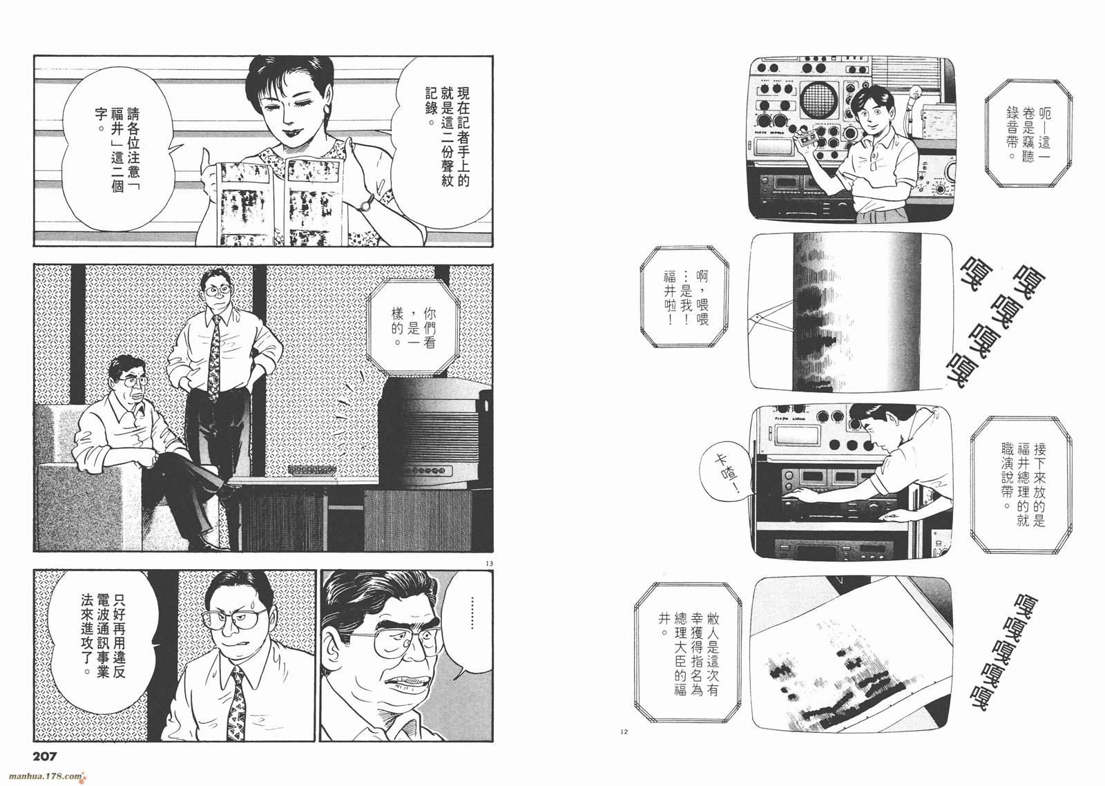 真相夜线第5卷图