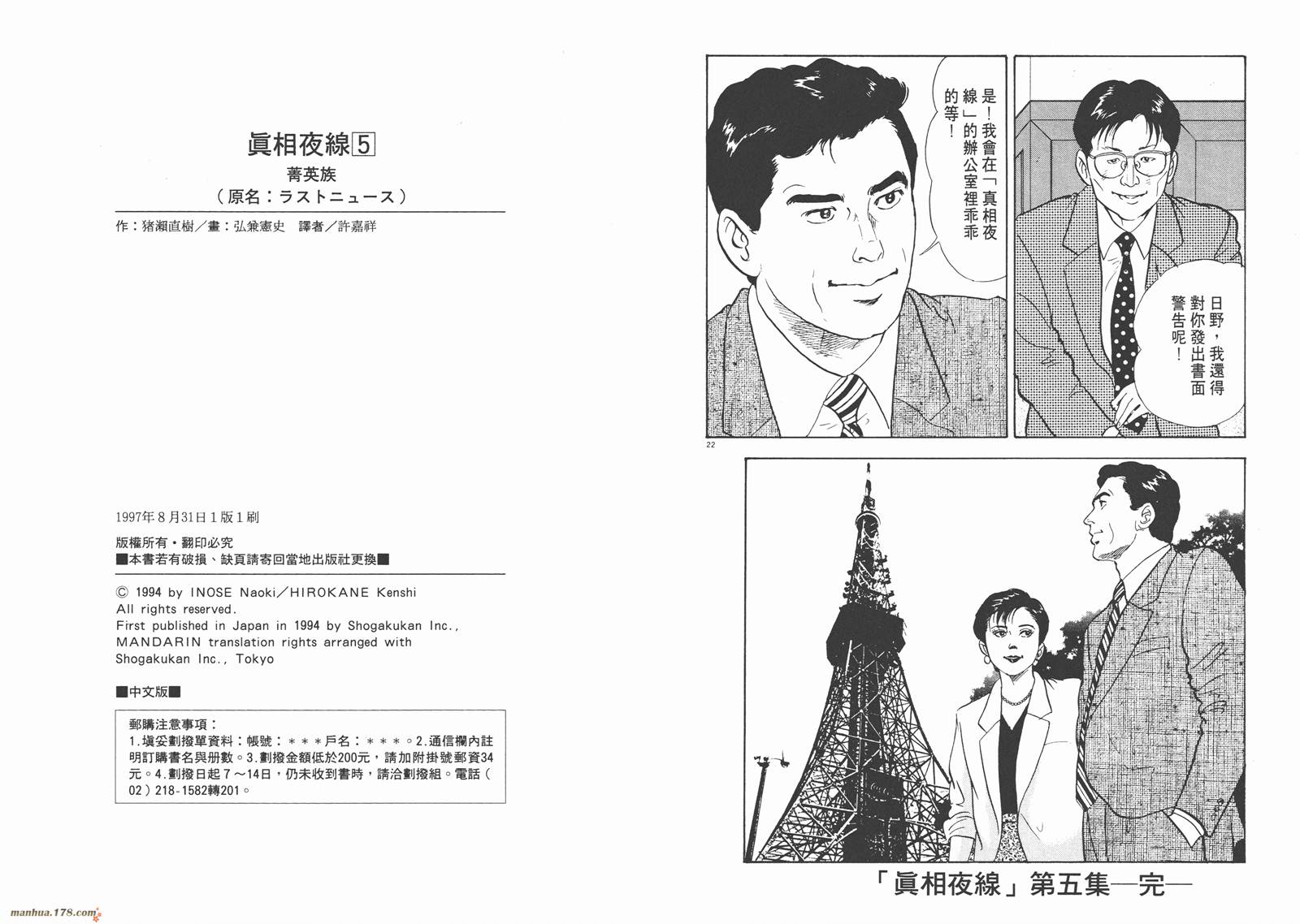 真相夜线第5卷图