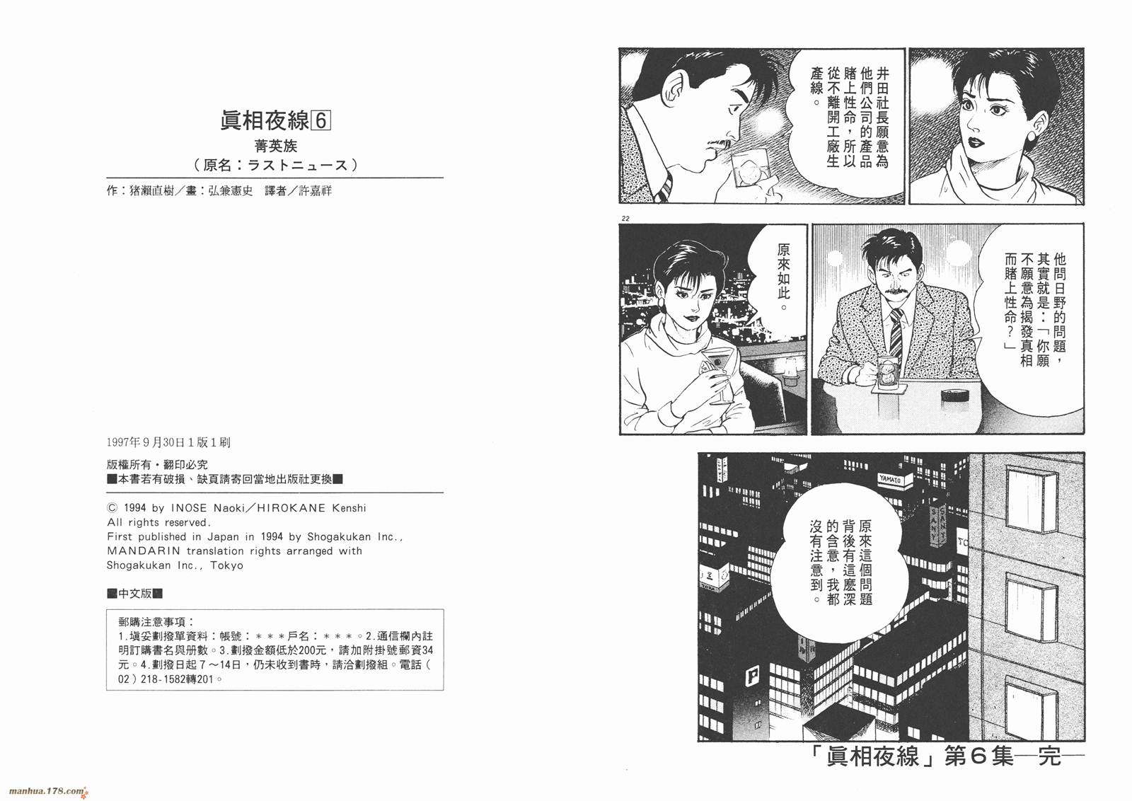 真相夜线第6卷图