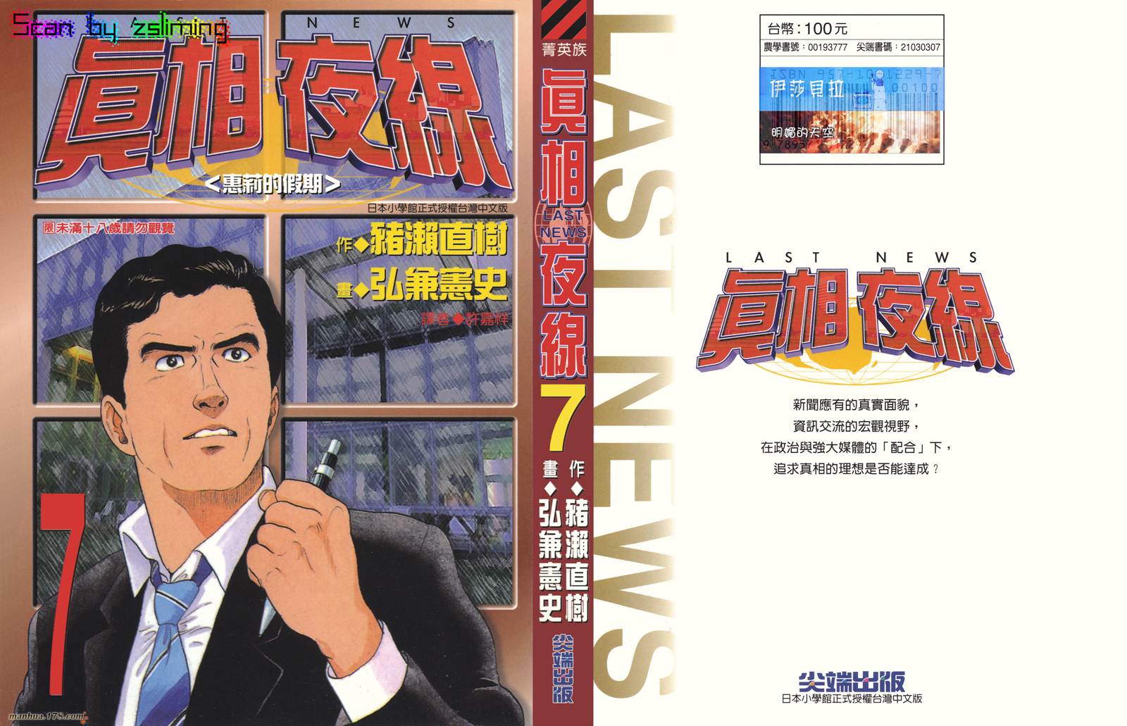 真相夜线第7卷图