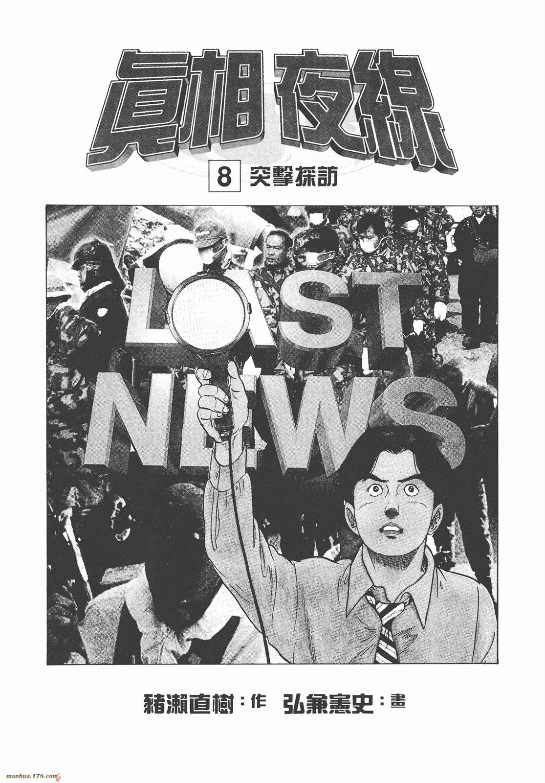 真相夜线第8卷图