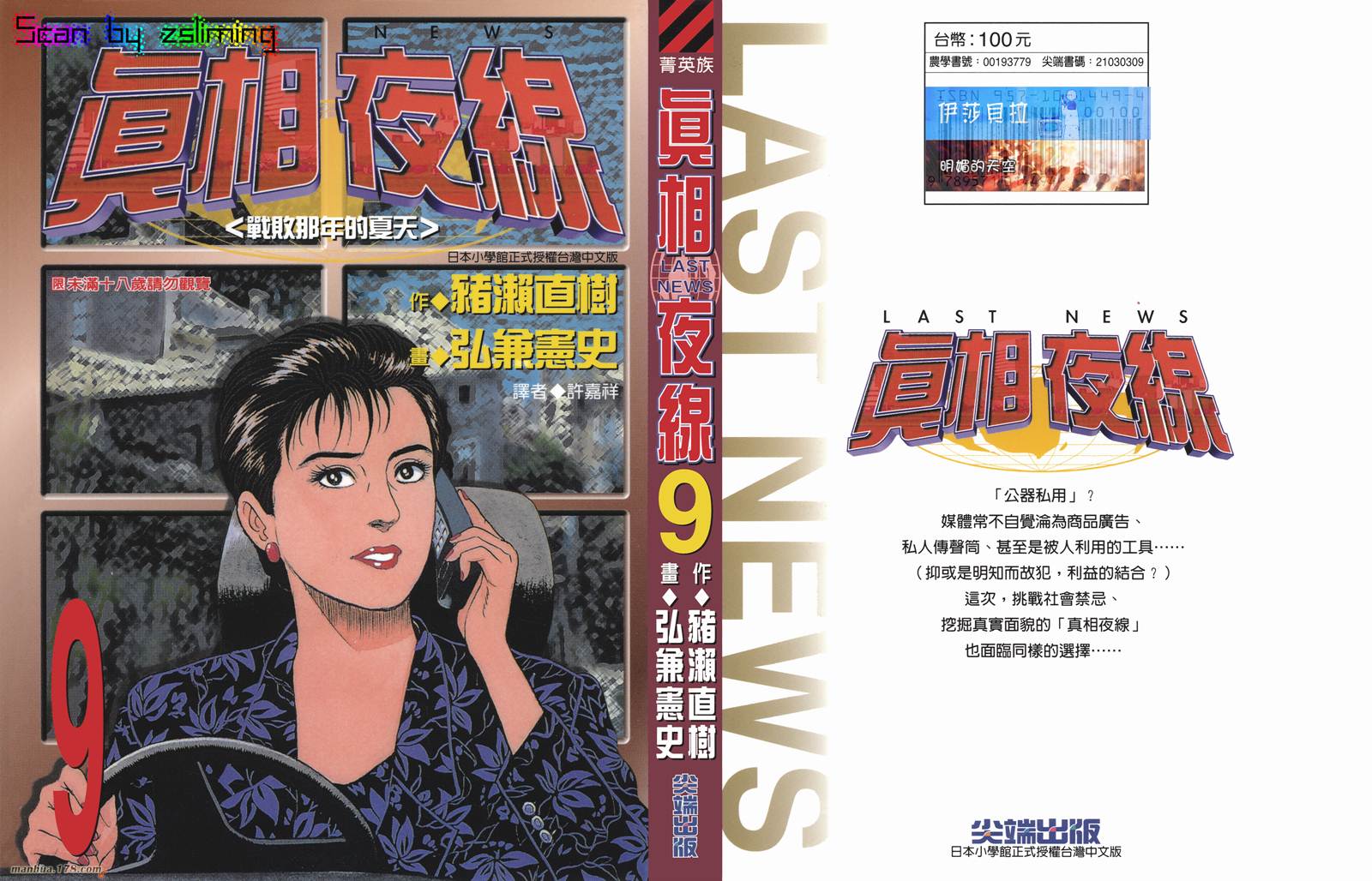 真相夜线第9卷图