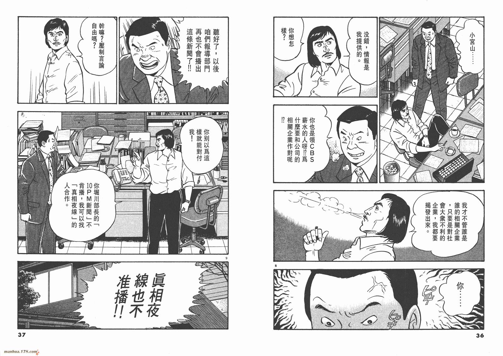 真相夜线第9卷图