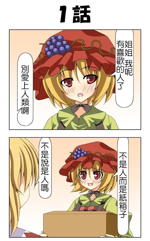 纸箱子穰子第1话图