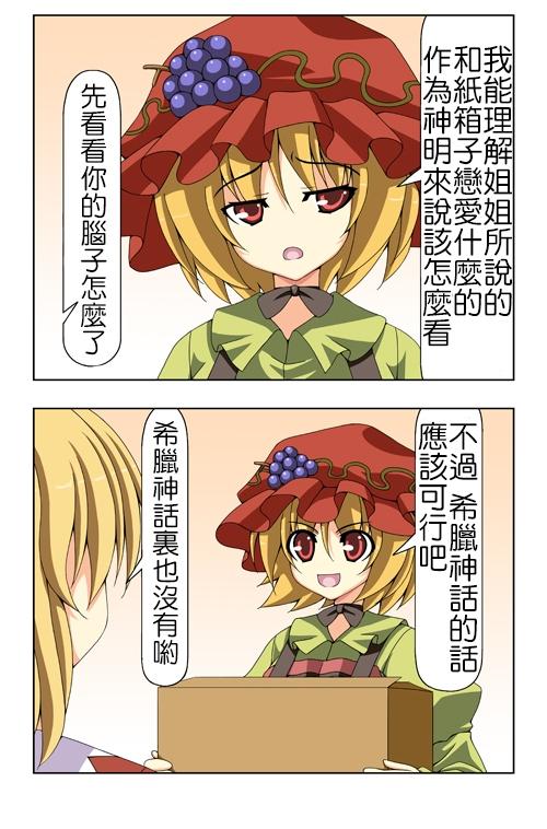 纸箱子穰子第1话图