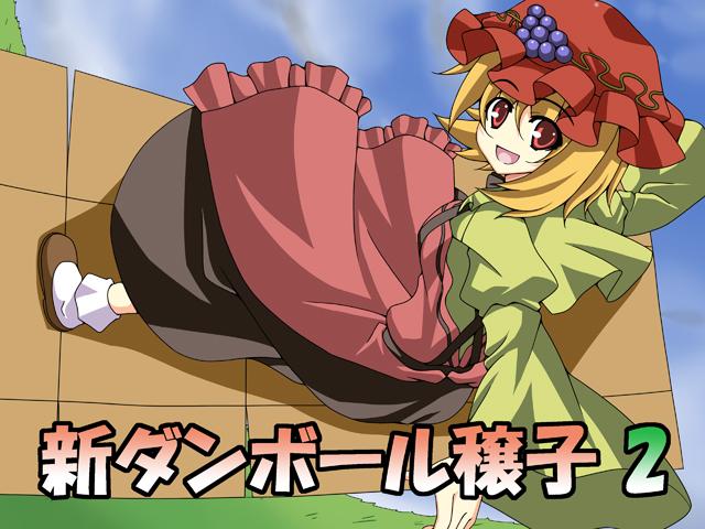 纸箱子穰子第2话图