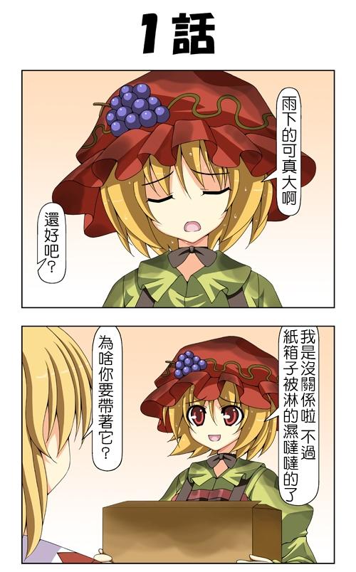 纸箱子穰子第4话图