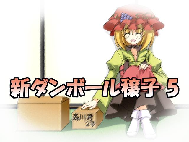 纸箱子穰子第5话图