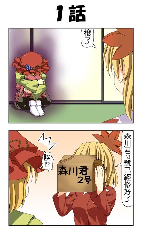 纸箱子穰子第5话图