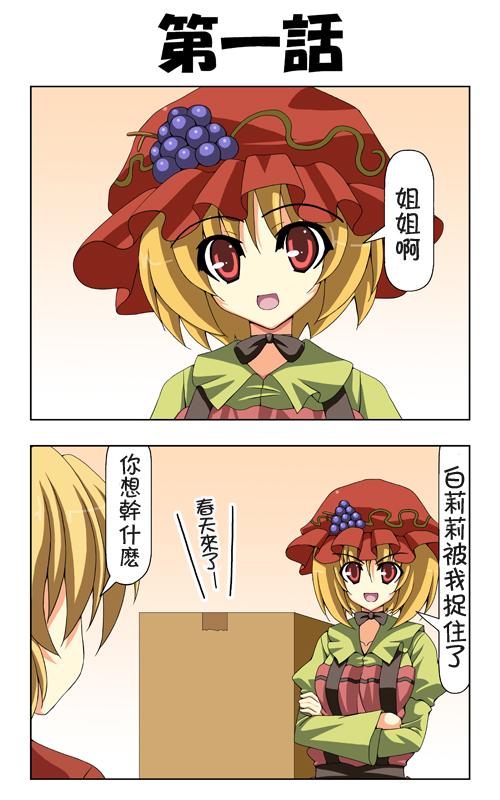 纸箱子穰子春图