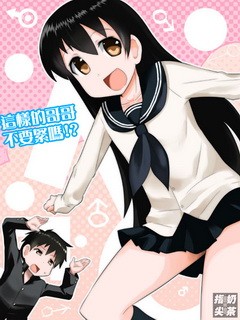 这样的哥哥不要紧吗第1话图