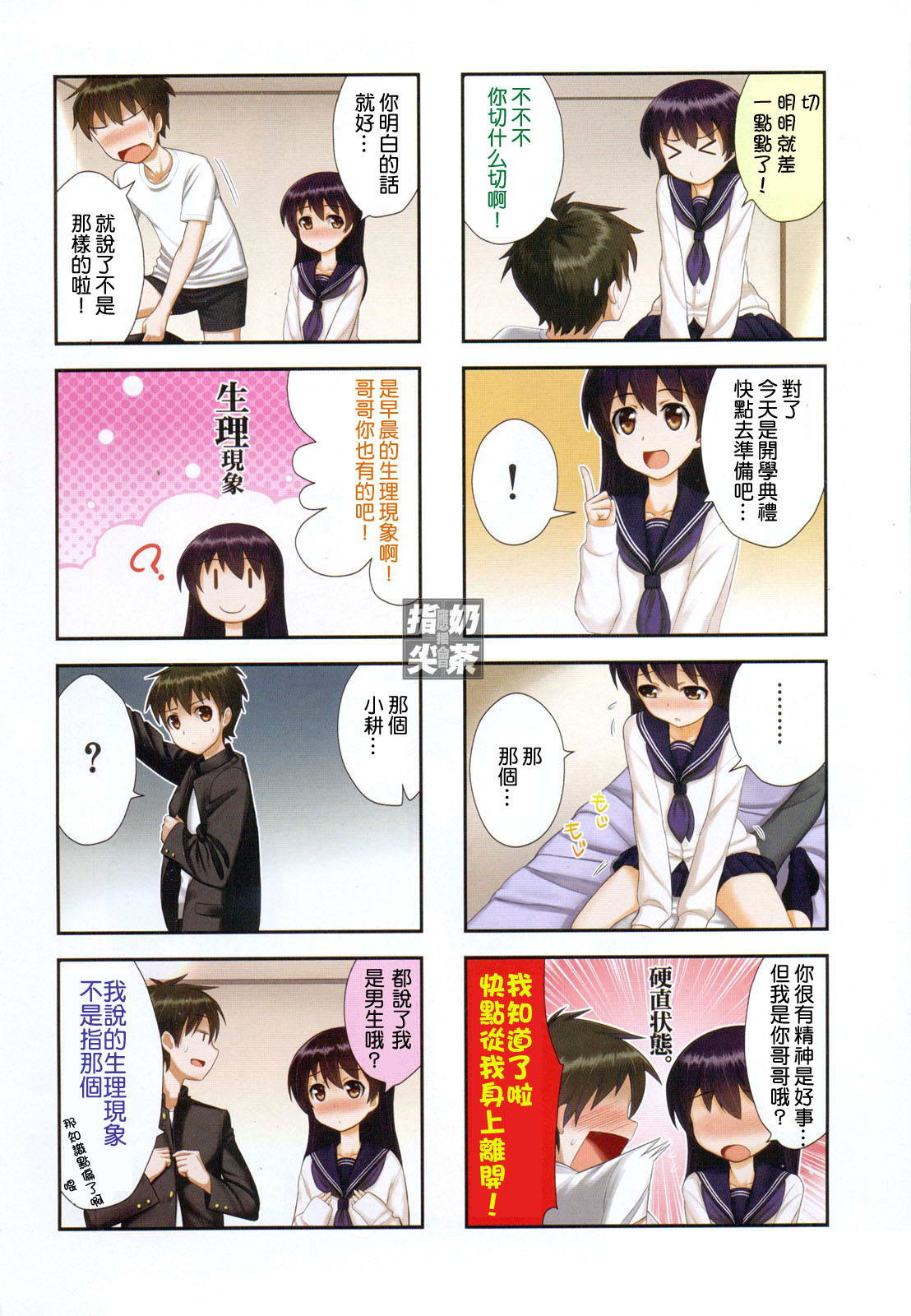 这样的哥哥不要紧吗第1话图