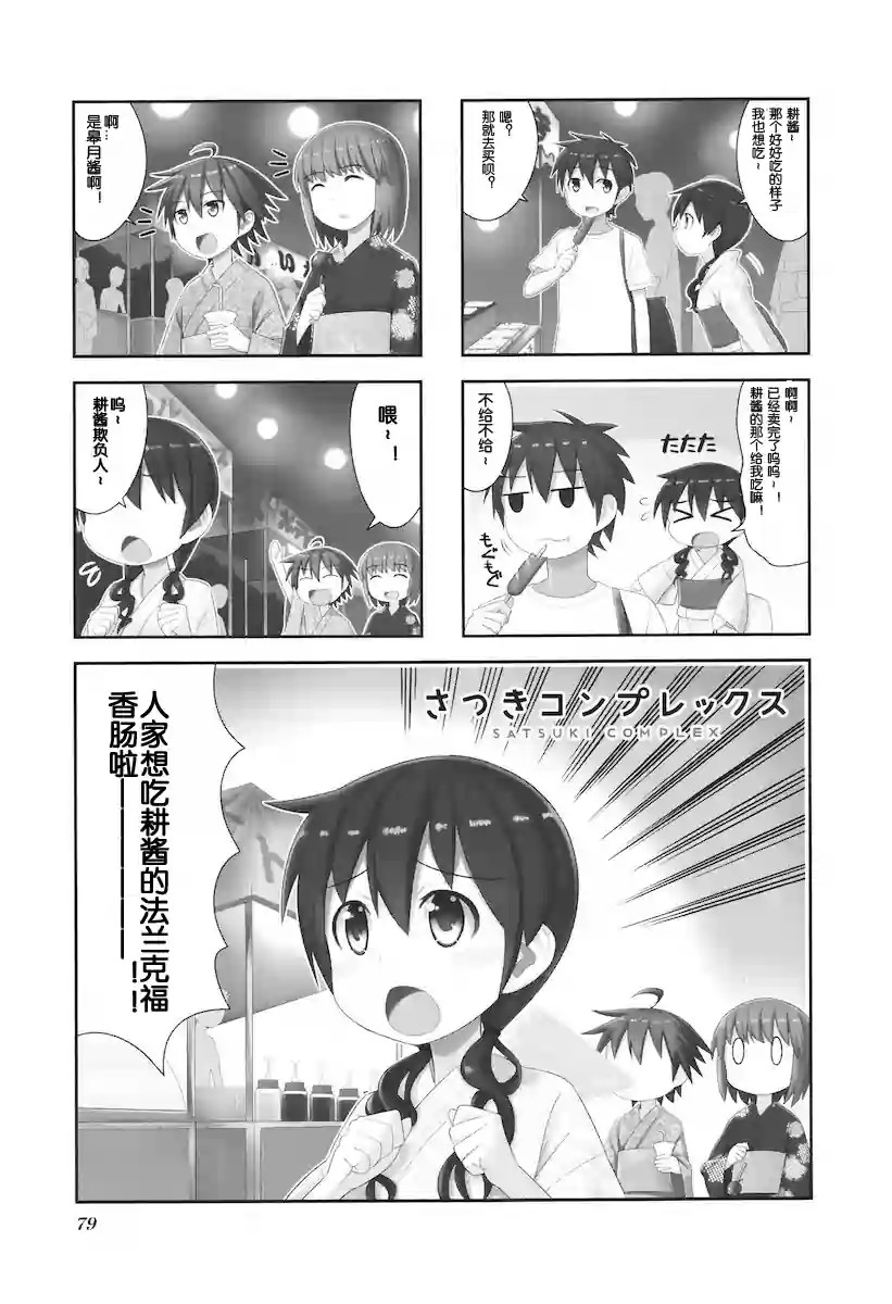 这样的哥哥不要紧吗第10话图