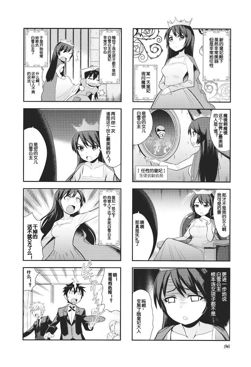 这样的哥哥不要紧吗第12话图