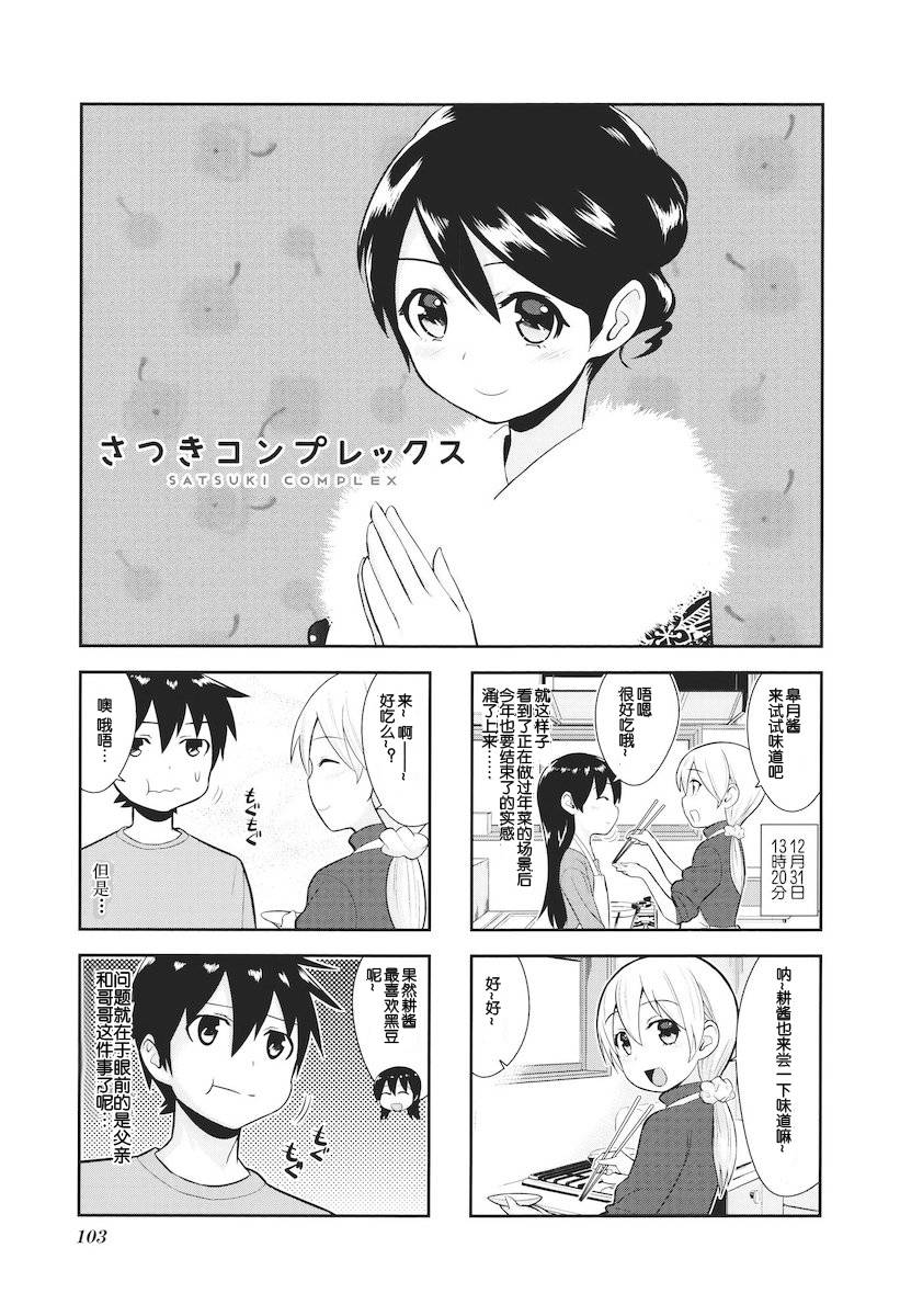 这样的哥哥不要紧吗第13话图