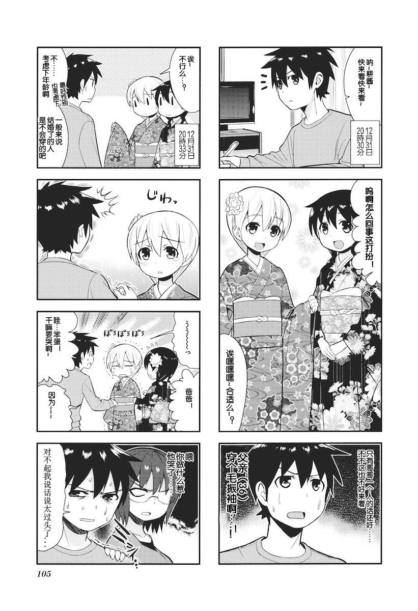 这样的哥哥不要紧吗第13话图