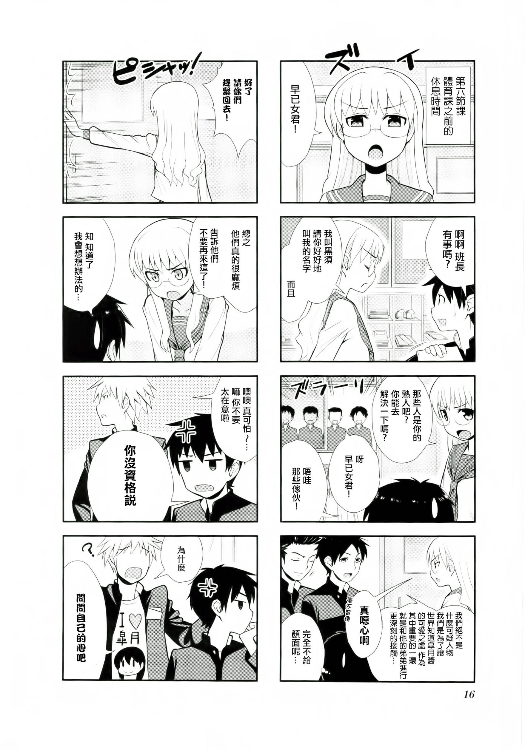 这样的哥哥不要紧吗第2话图