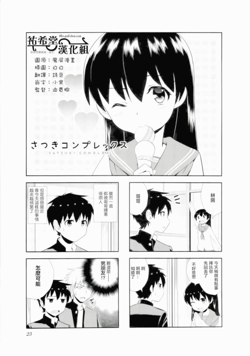 这样的哥哥不要紧吗第3话图