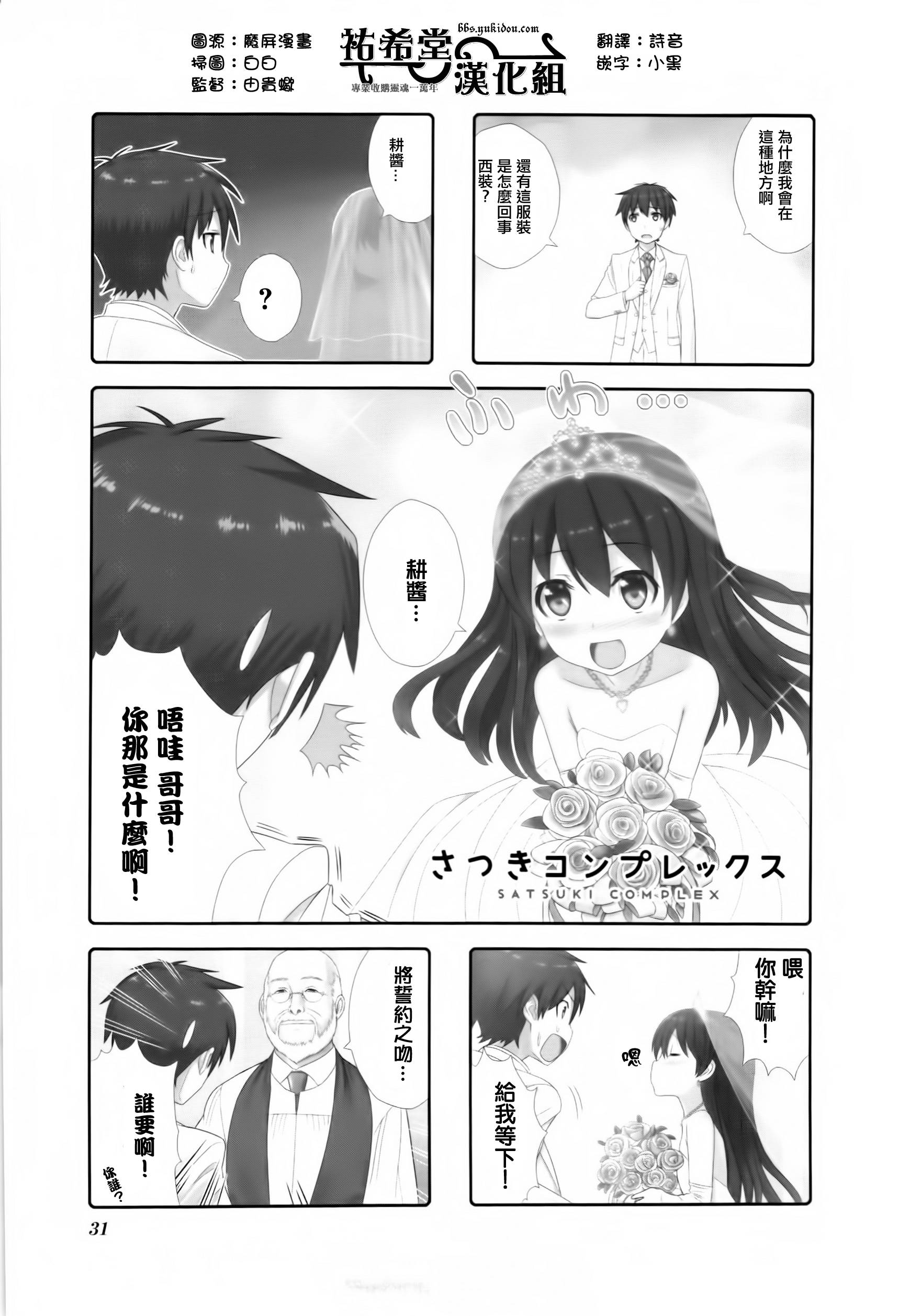 这样的哥哥不要紧吗第4话图