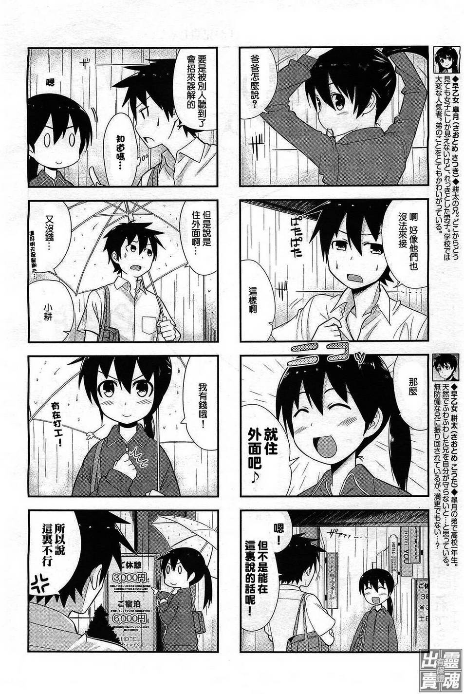 这样的哥哥不要紧吗第6话图