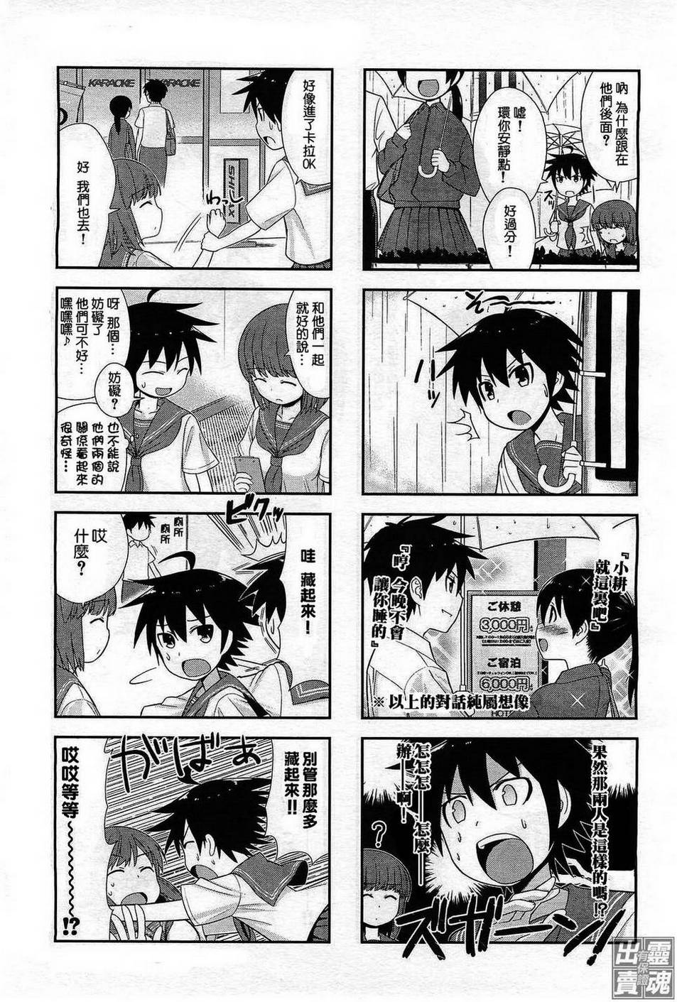 这样的哥哥不要紧吗第6话图