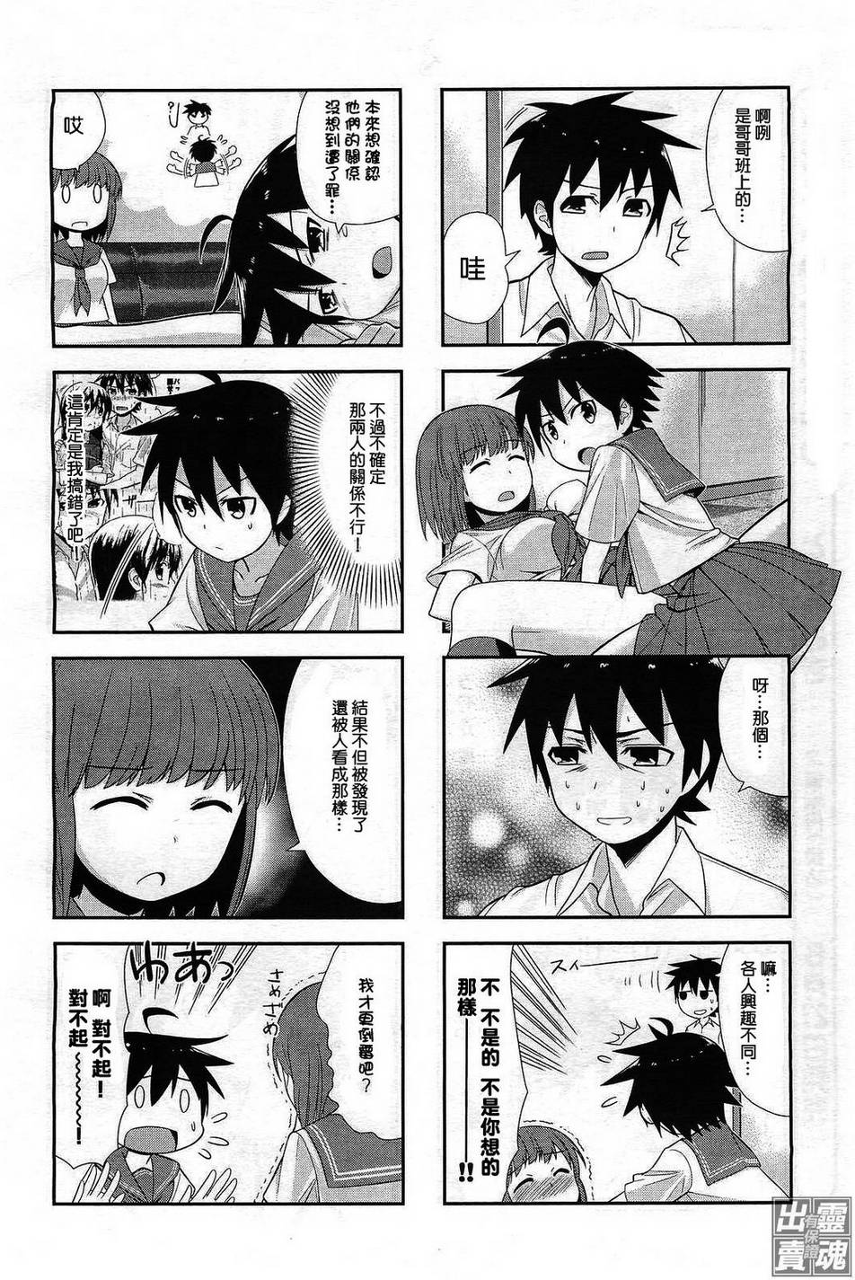 这样的哥哥不要紧吗第6话图