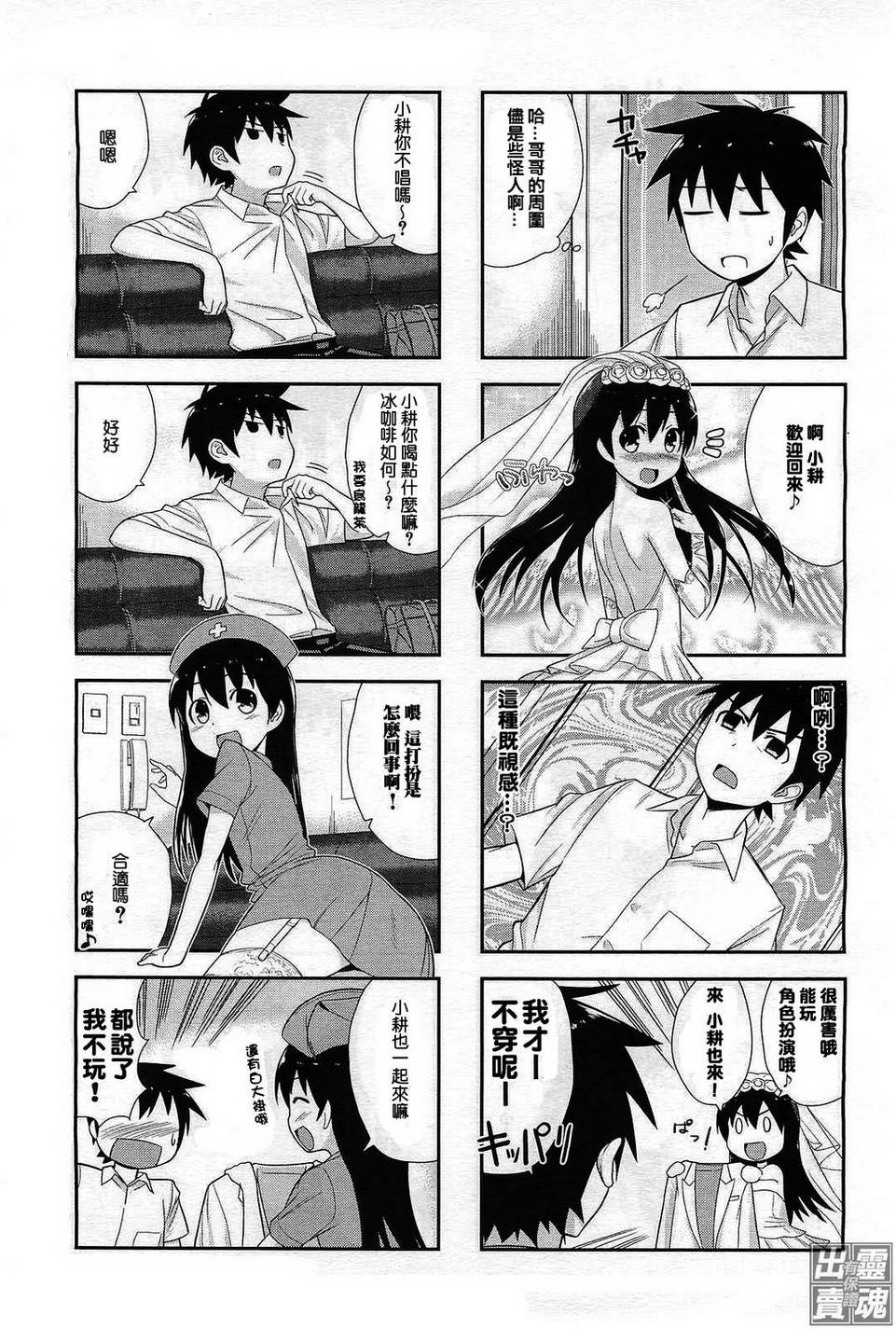 这样的哥哥不要紧吗第6话图