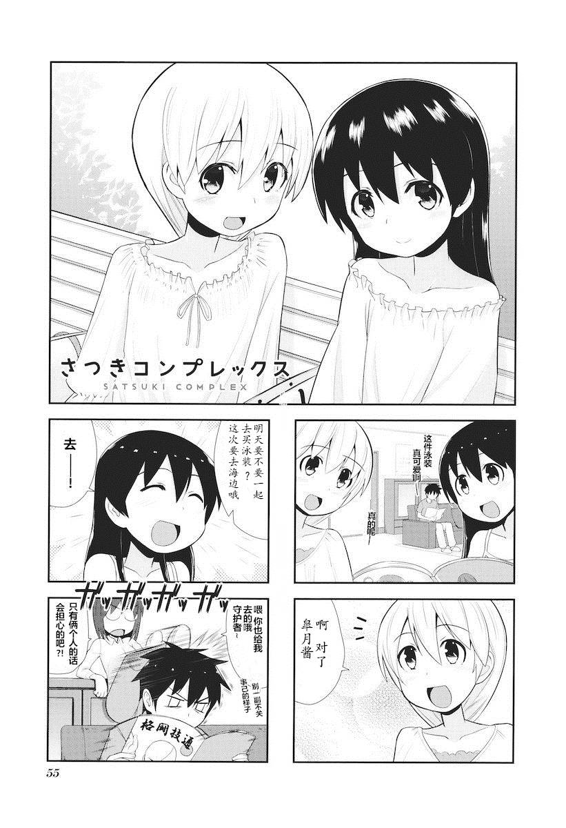 这样的哥哥不要紧吗第7话图