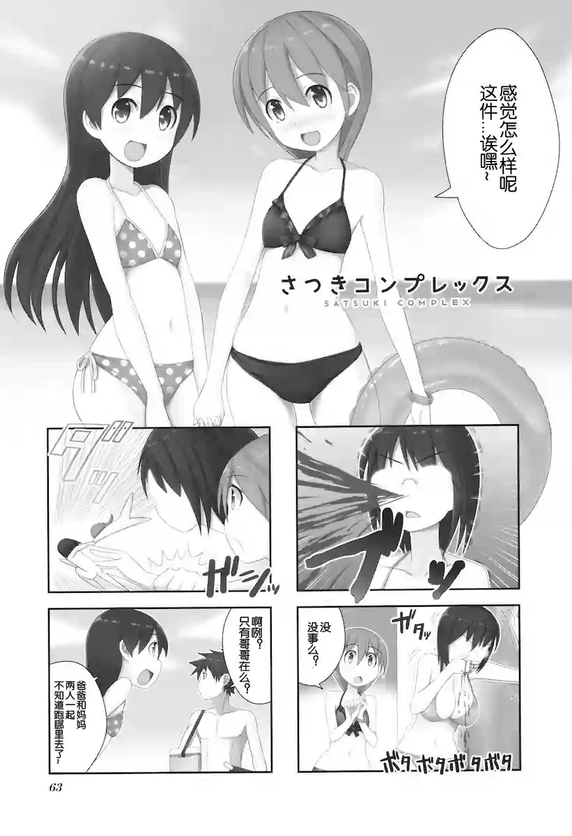 这样的哥哥不要紧吗第8话图