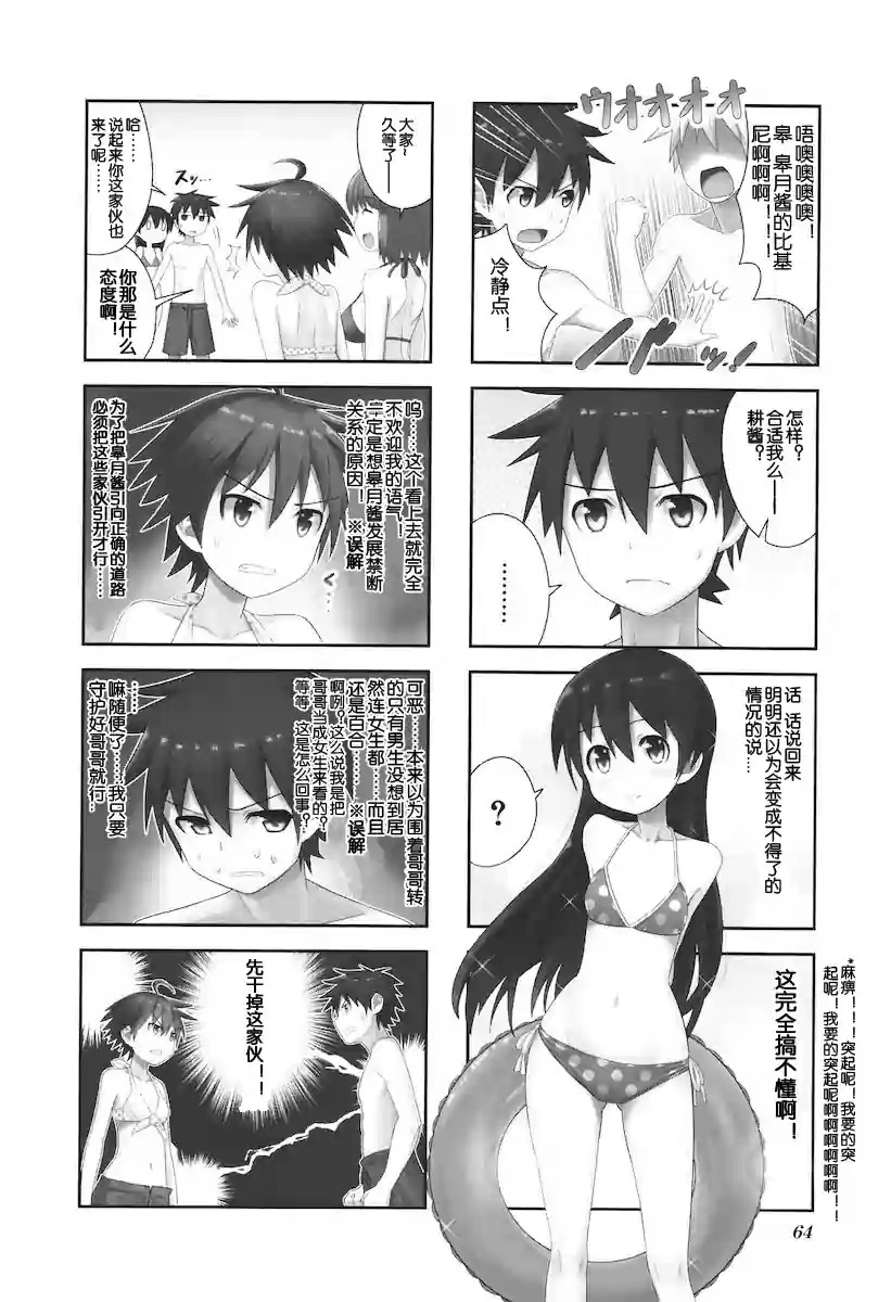 这样的哥哥不要紧吗第8话图