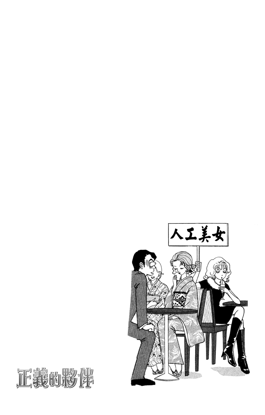 正义的伙伴第1话图