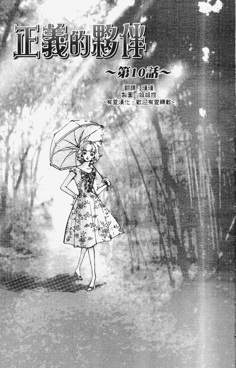 正义的伙伴第10话图
