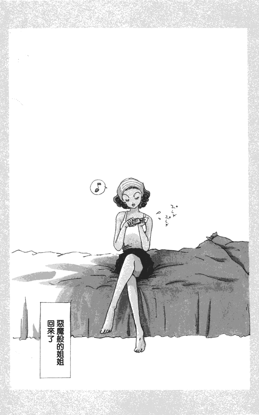 正义的伙伴第11话图