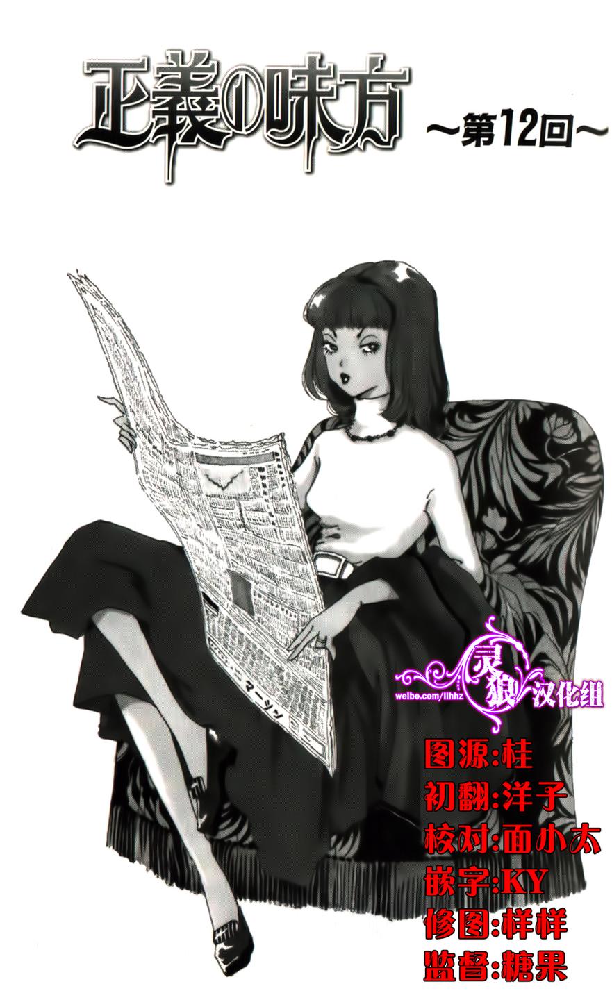 正义的伙伴第12话图