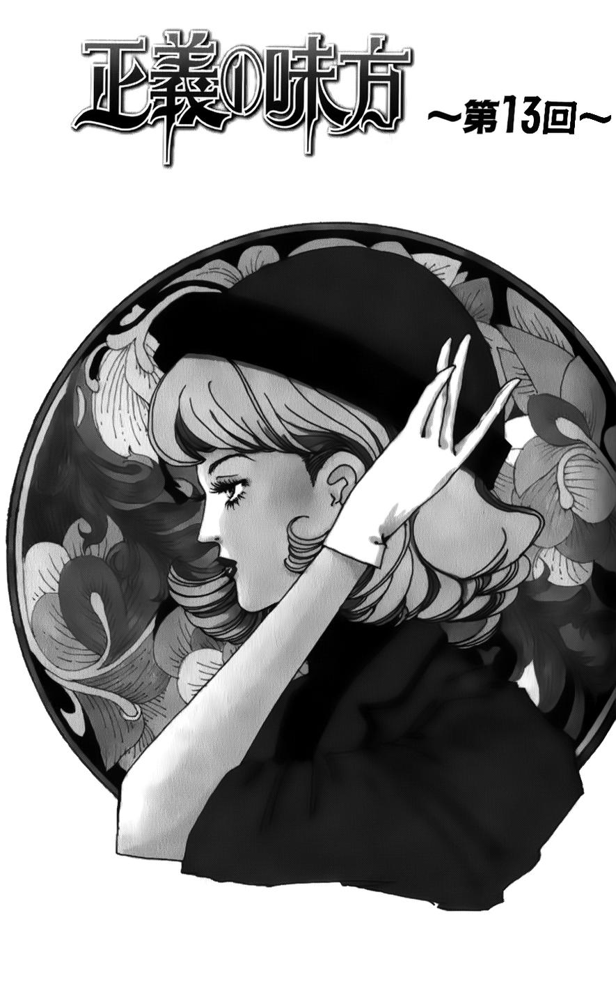 正义的伙伴第13话图
