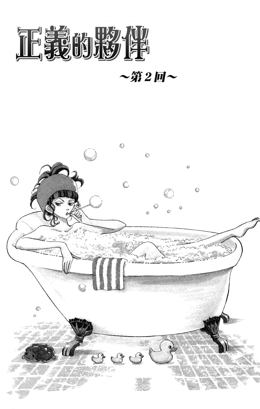 正义的伙伴第2话图