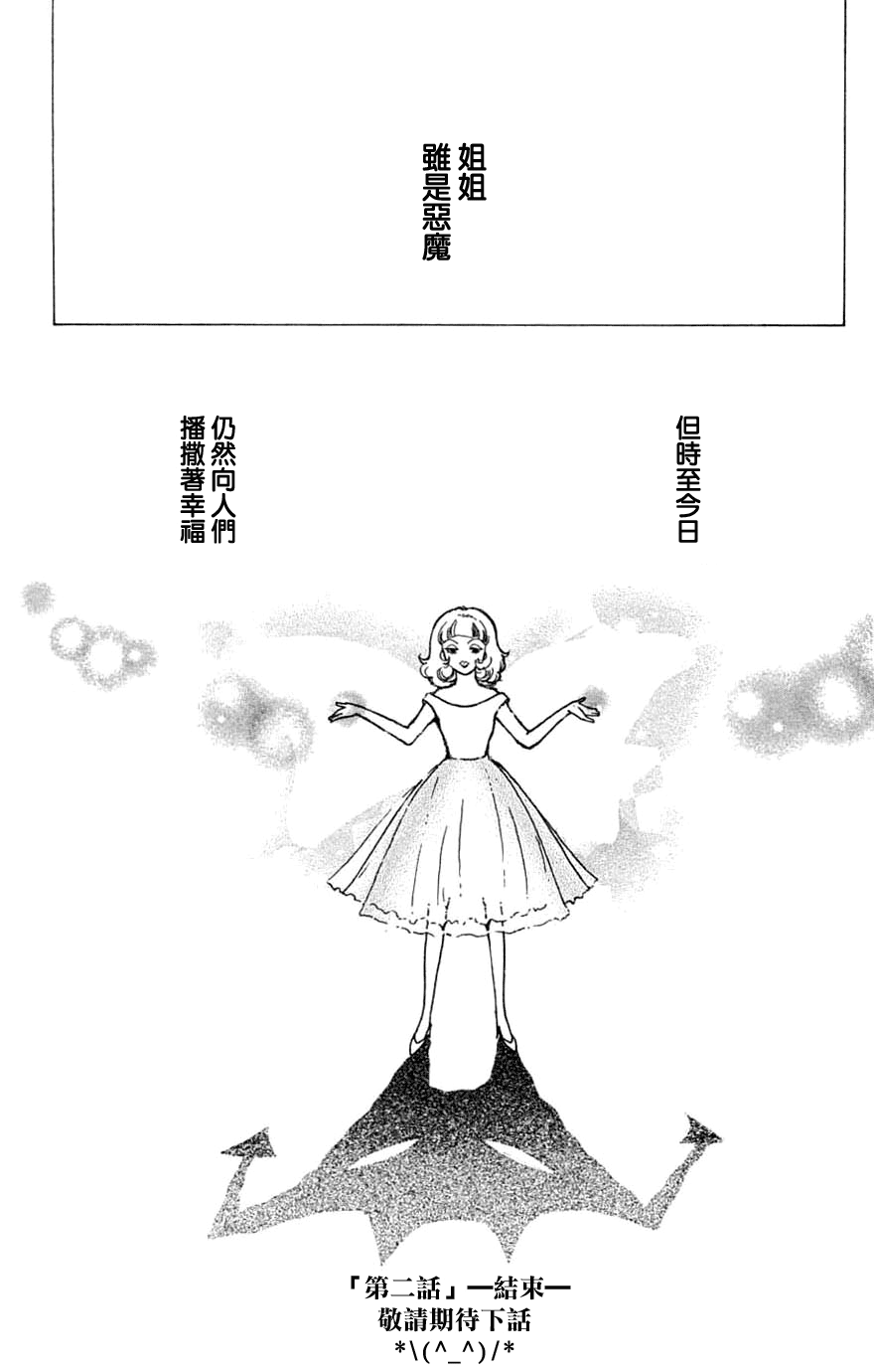 正义的伙伴第2话图