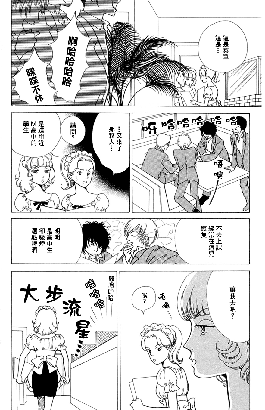 正义的伙伴第3话图
