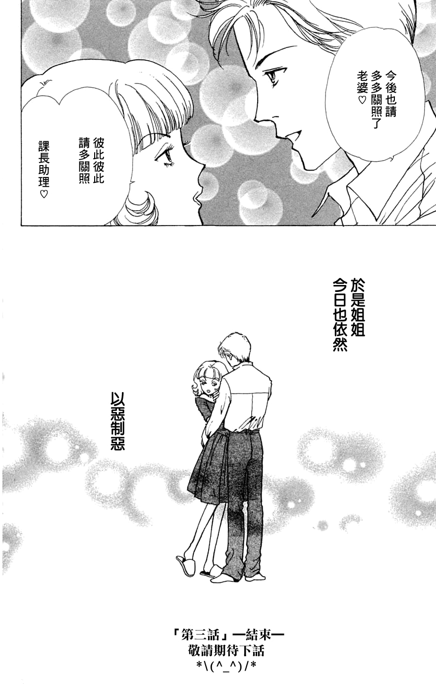 正义的伙伴第3话图