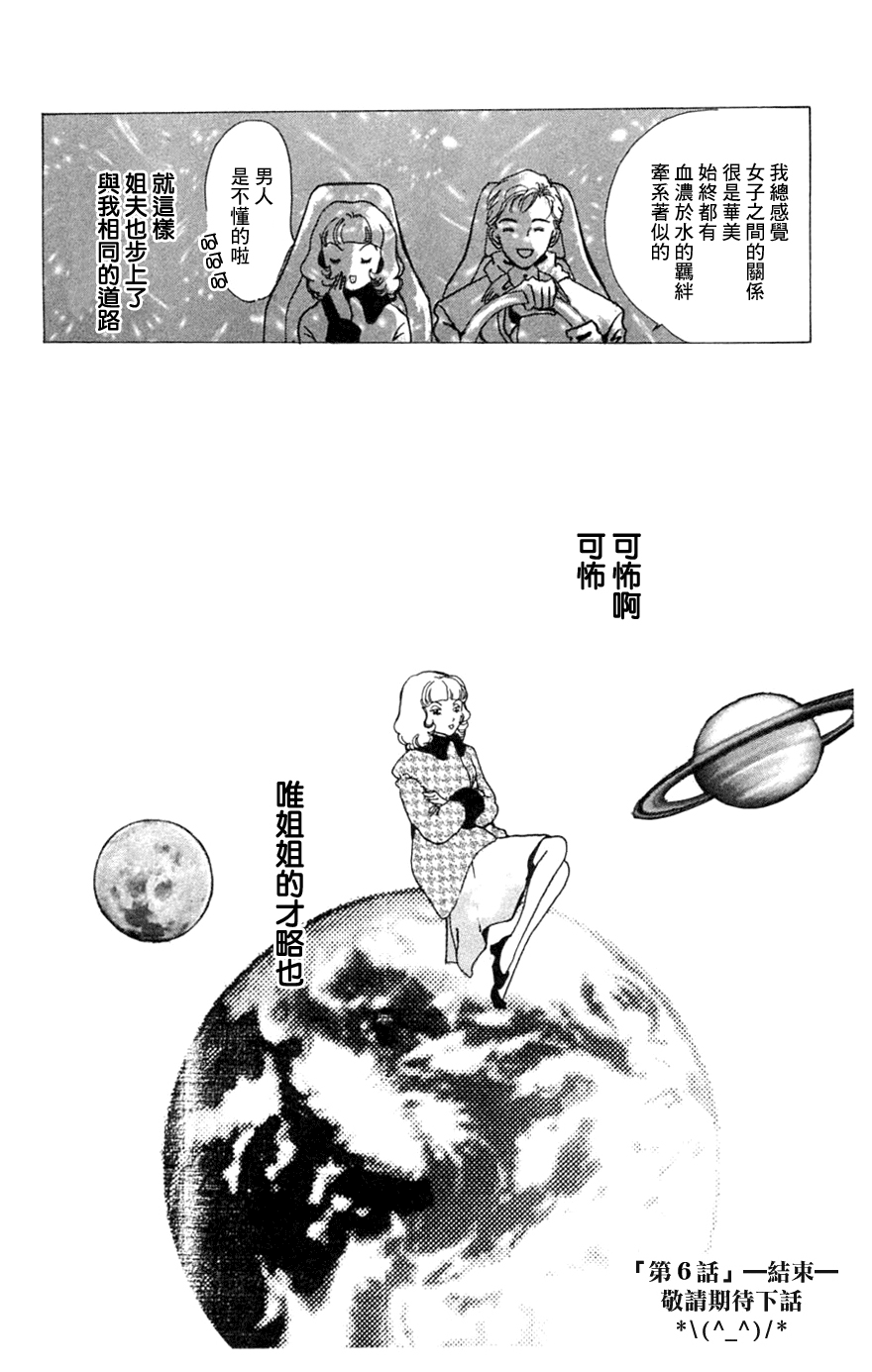 正义的伙伴第6话图