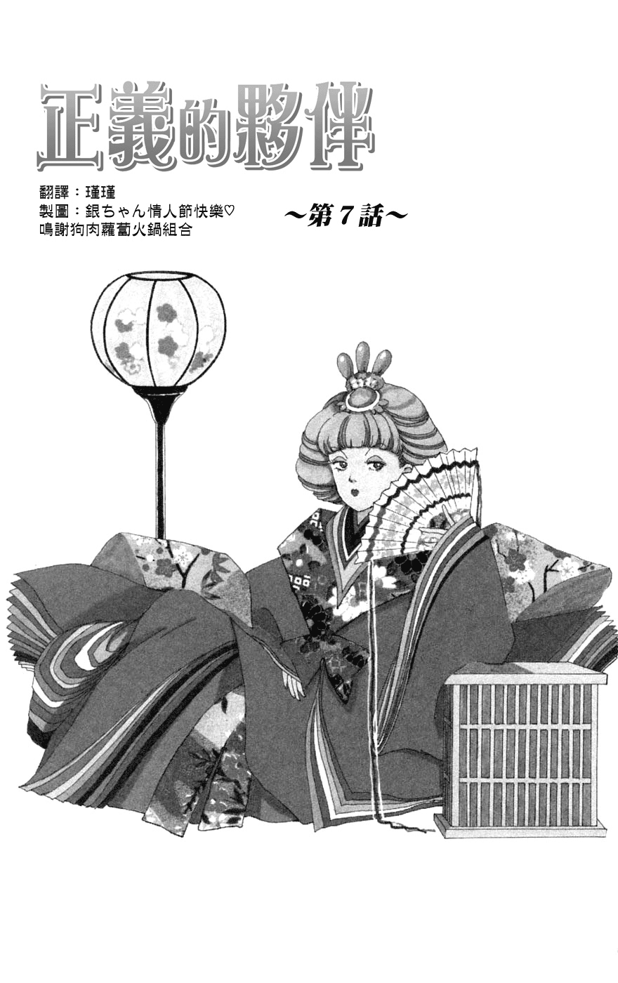 正义的伙伴第7话图