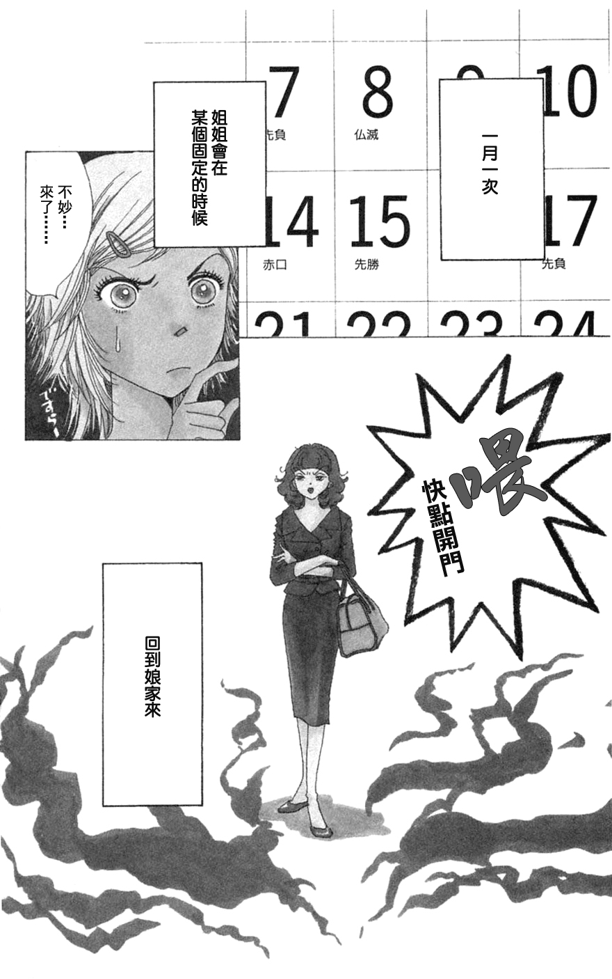 正义的伙伴漫画-图1