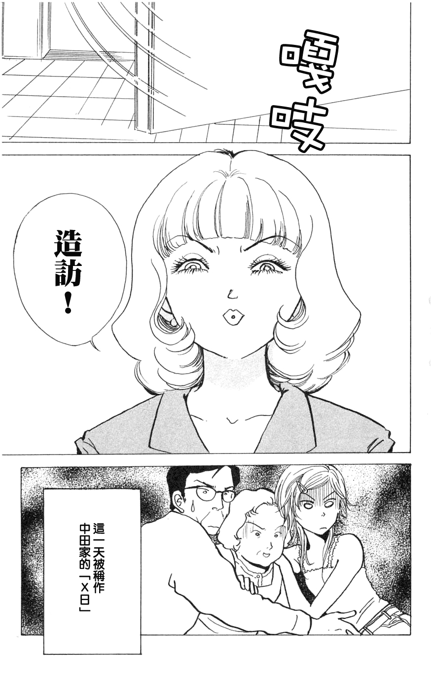 正义的伙伴漫画-图2