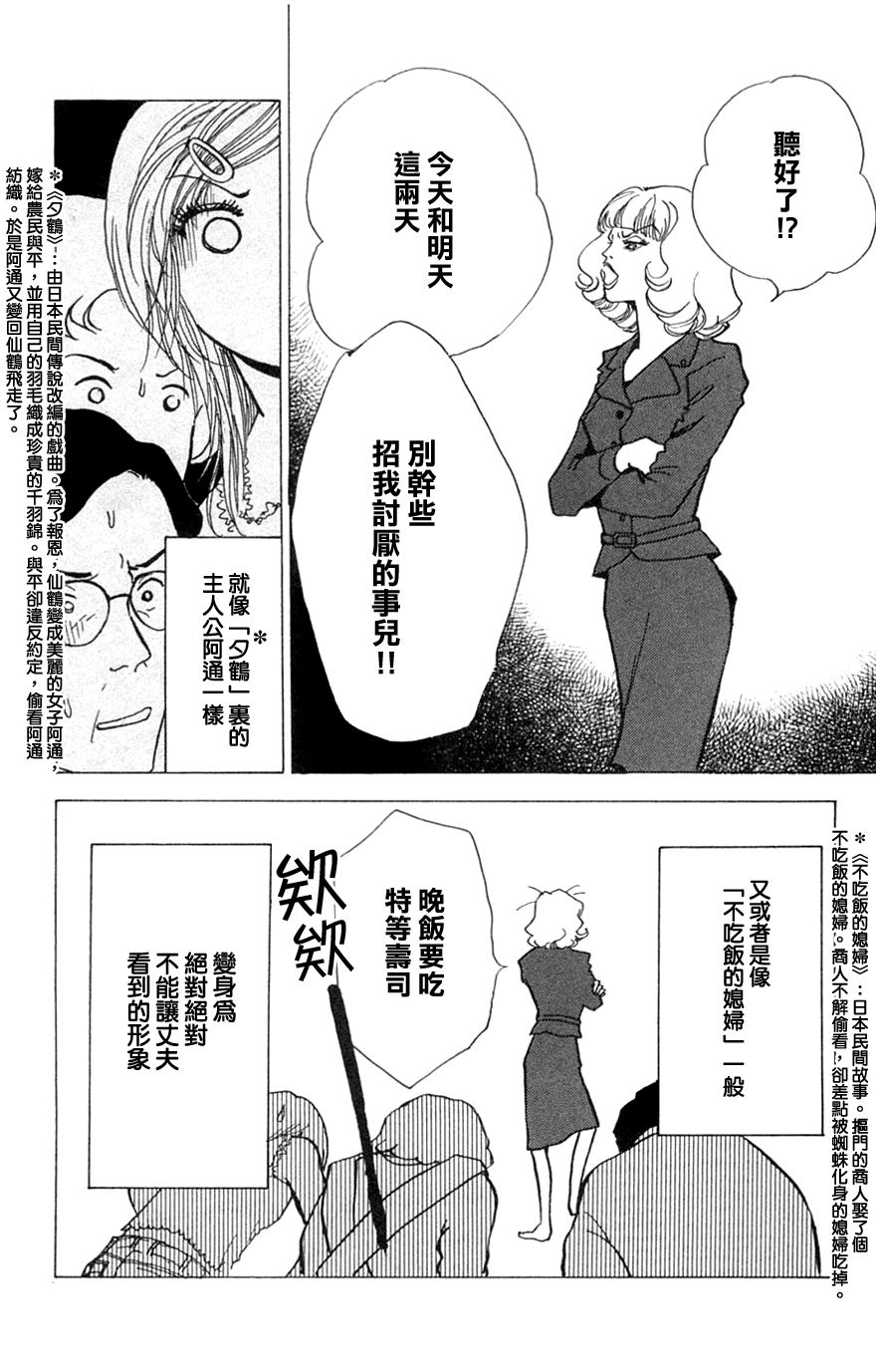 正义的伙伴漫画-图3