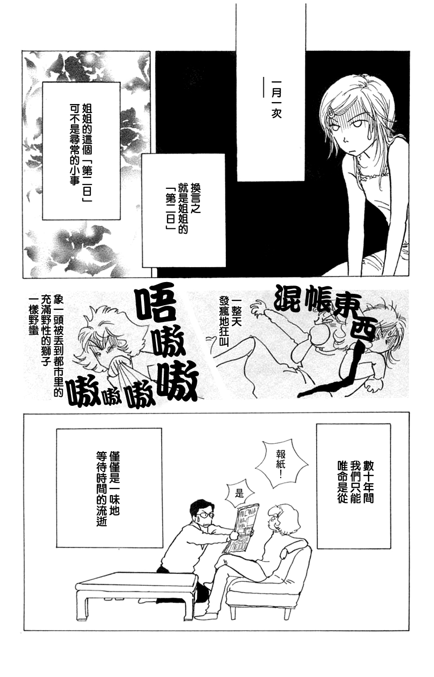 正义的伙伴漫画-图4